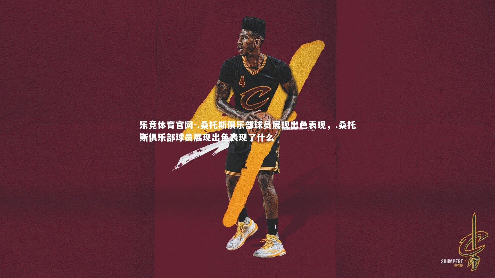 .桑托斯俱乐部球员展现出色表现，.桑托斯俱乐部球员展现出色表现了什么