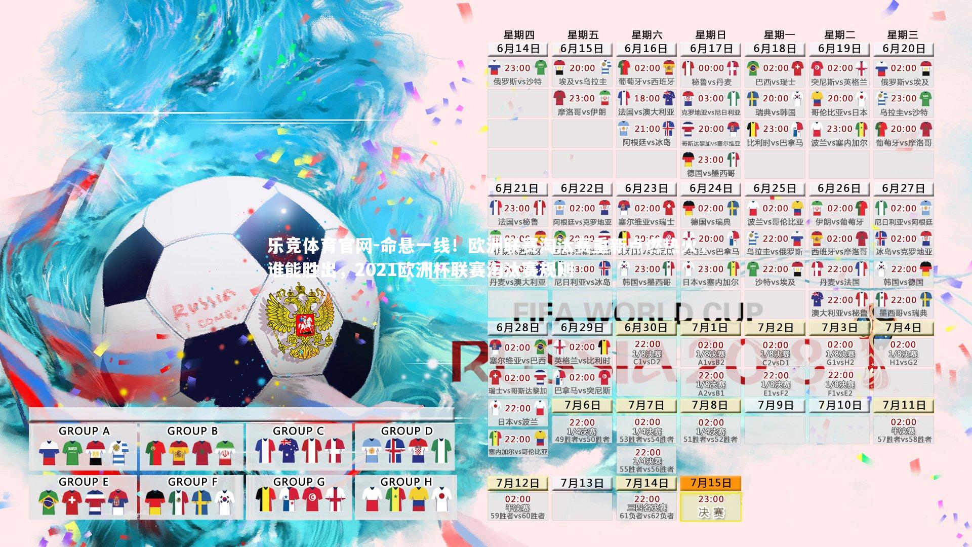 命悬一线！欧洲联赛淘汰赛重新点燃热火，谁能胜出，2021欧洲杯联赛淘汰赛规则