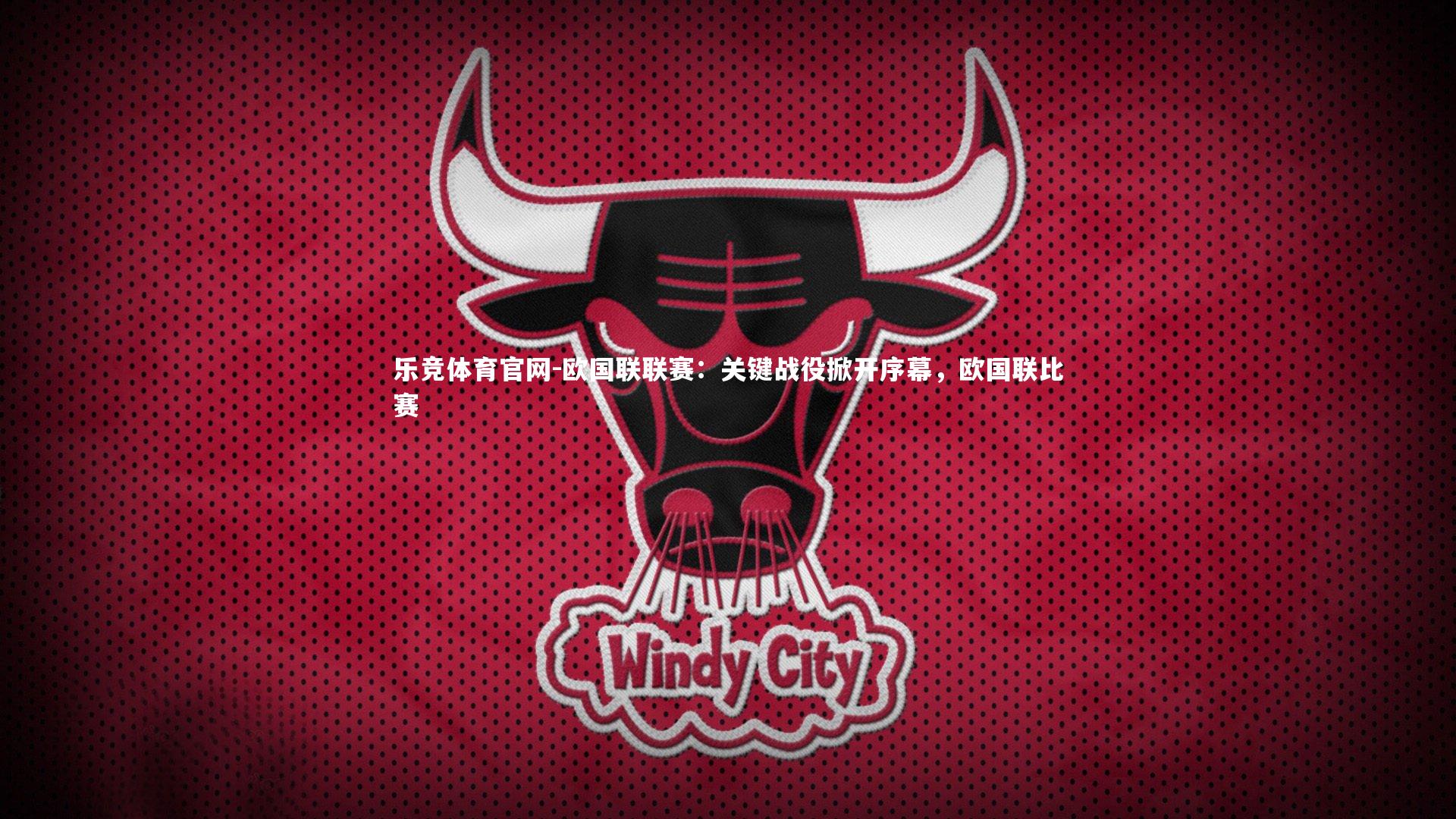 欧国联联赛：关键战役掀开序幕，欧国联比赛