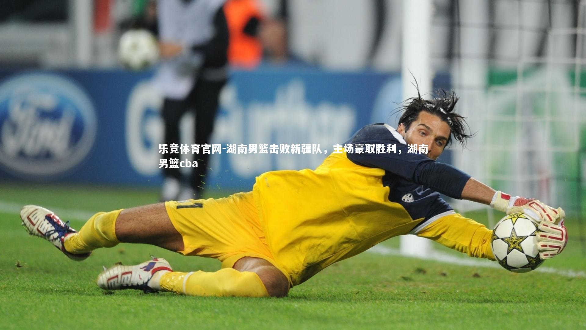 湖南男篮击败新疆队，主场豪取胜利，湖南男篮cba