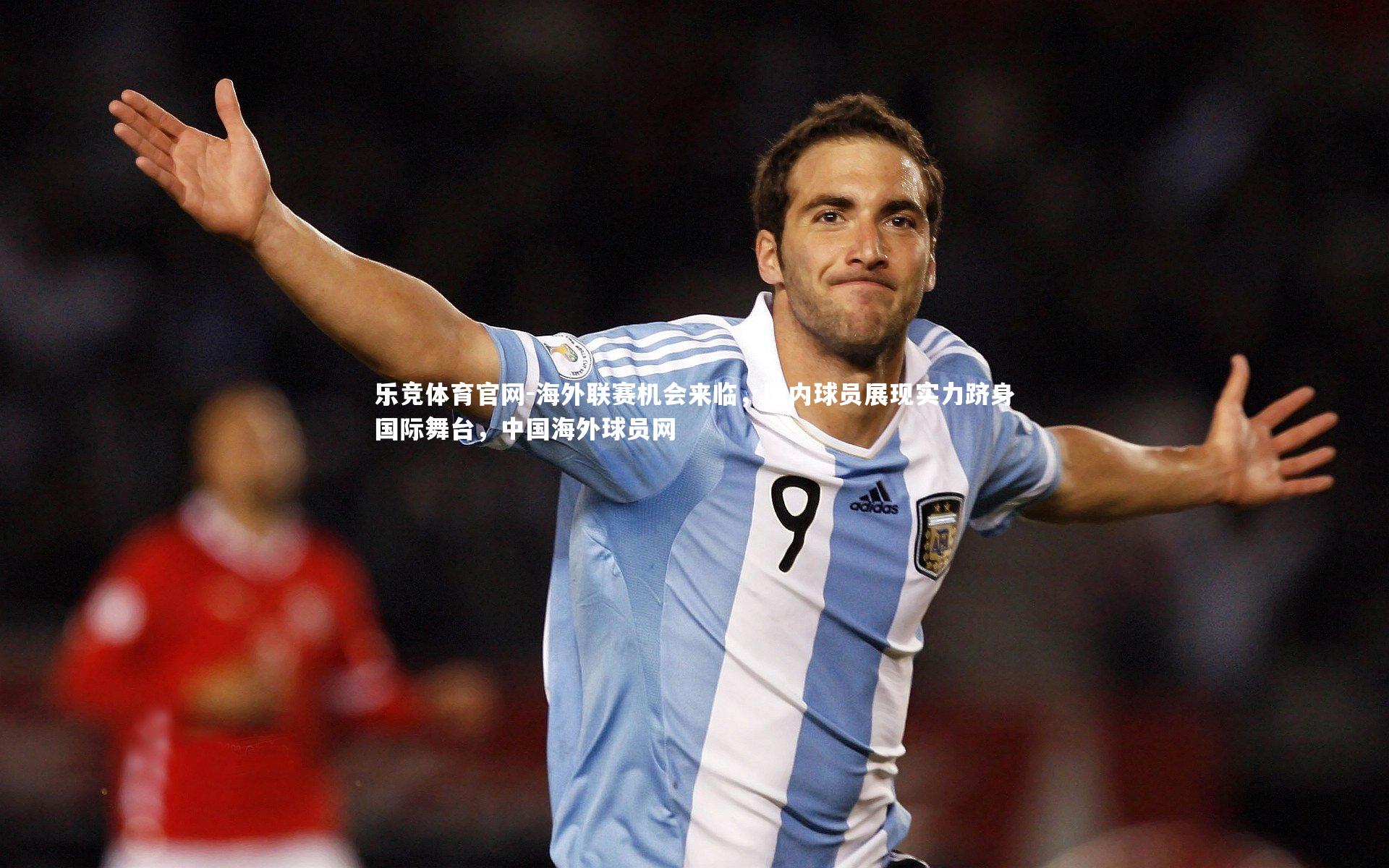 海外联赛机会来临，国内球员展现实力跻身国际舞台，中国海外球员网