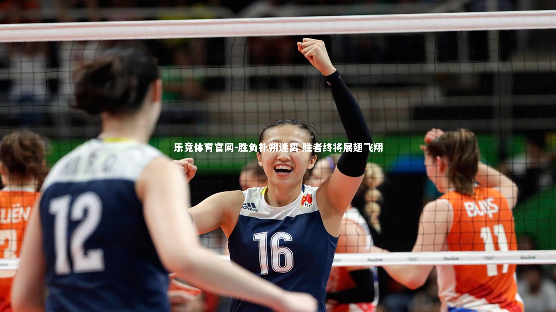 胜负扑朔迷离 胜者终将展翅飞翔